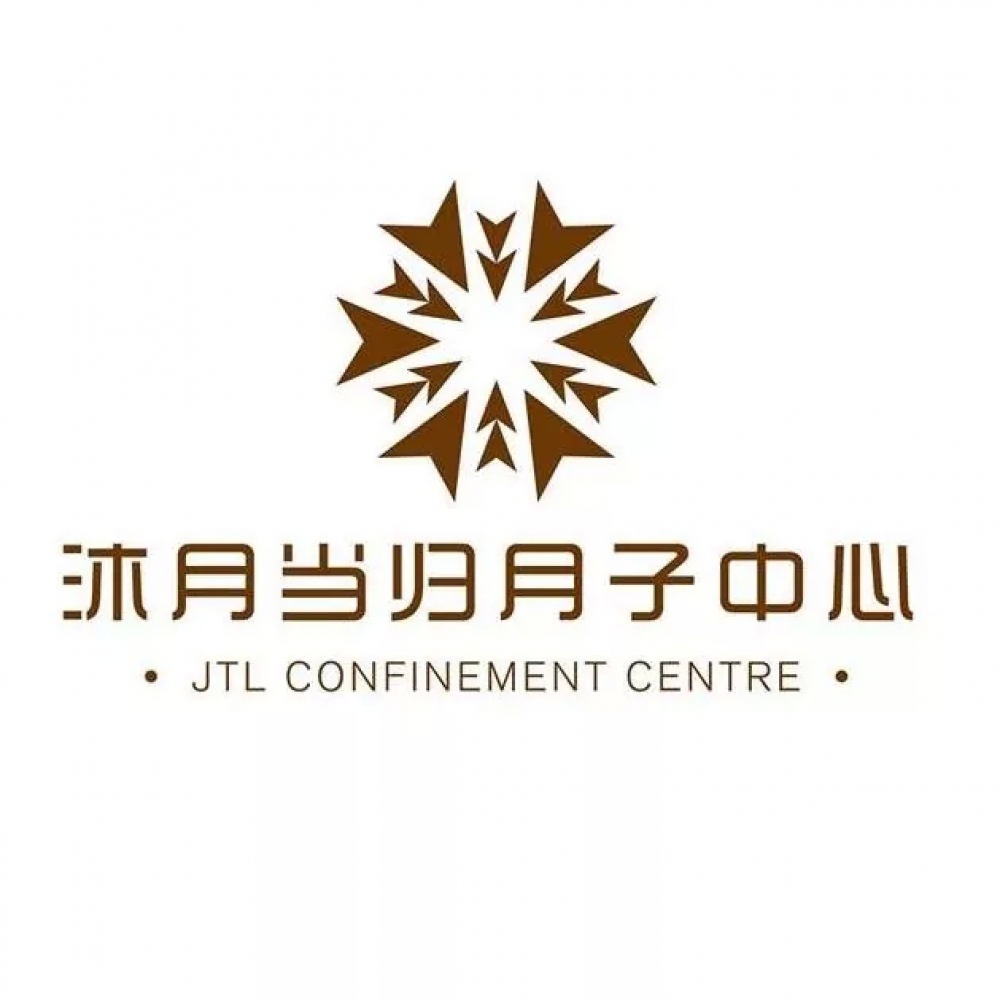 JTL Confinement Centre 沐月当归月子中心