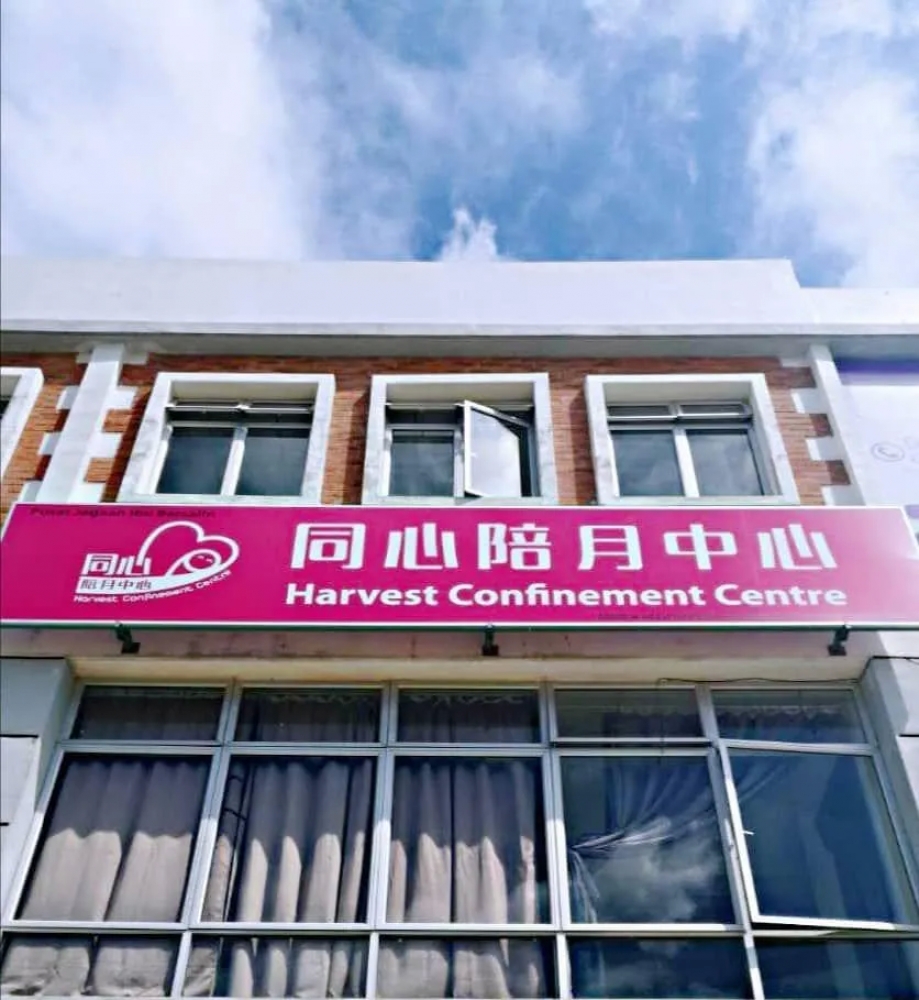 Harvest Confinement Centre 同心陪月中心