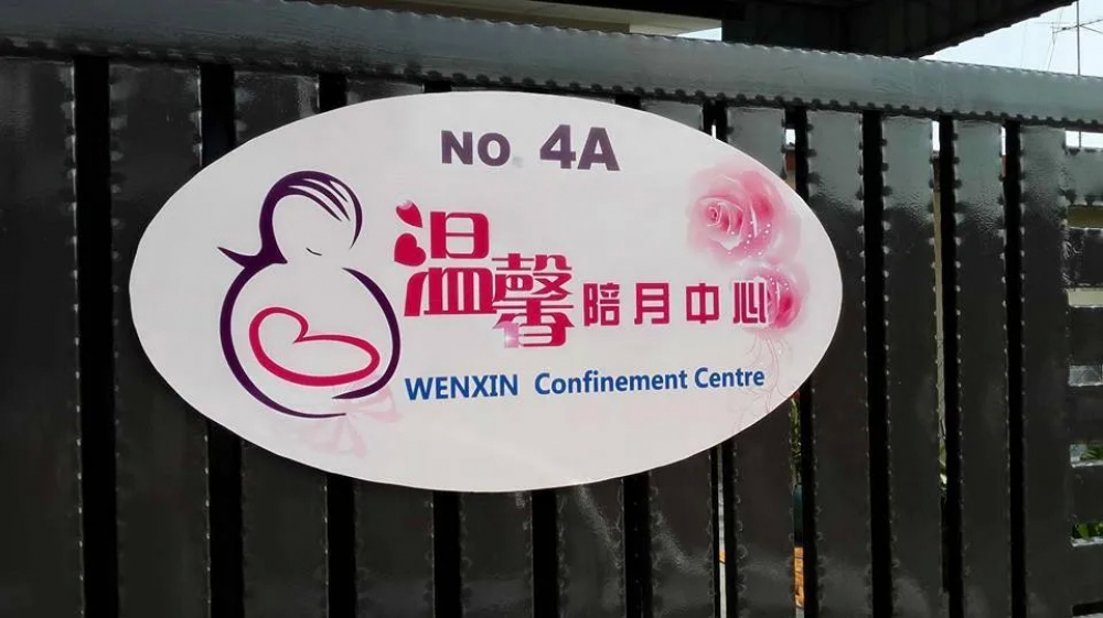 Wenxin Confinement Centre