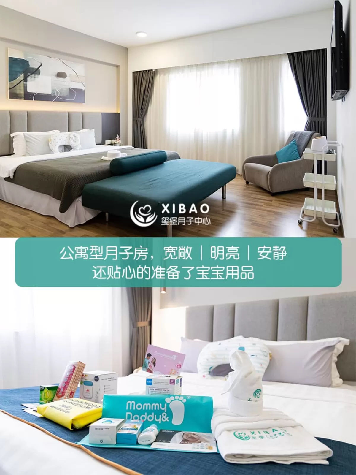 XiBao Confinement Center 玺堡月子中心